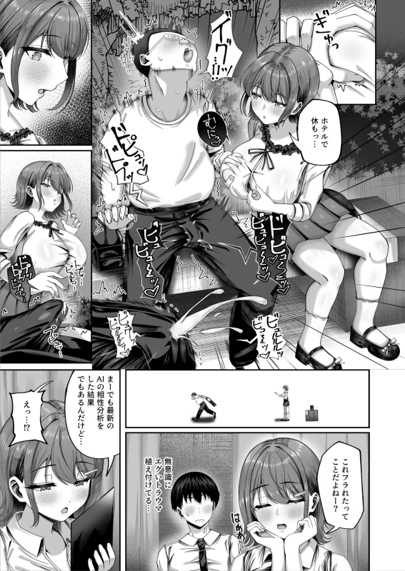 Ninkatsu Jisshuu, Hisshuuka ~Ore dake Itsudemo Nama Hame OK no Downer-kei Sensei ga Pair na Ken~ page 8