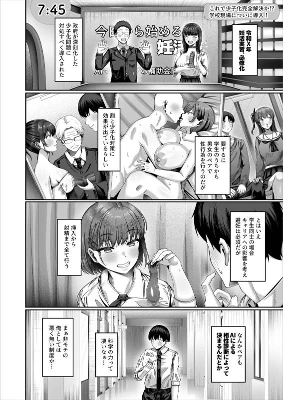 Ninkatsu Jisshuu, Hisshuuka ~Ore dake Itsudemo Nama Hame OK no Downer-kei Sensei ga Pair na Ken~