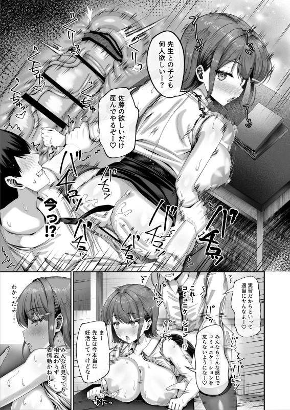 Ninkatsu Jisshuu, Hisshuuka ~Ore dake Itsudemo Nama Hame OK no Downer-kei Sensei ga Pair na Ken~ page 26