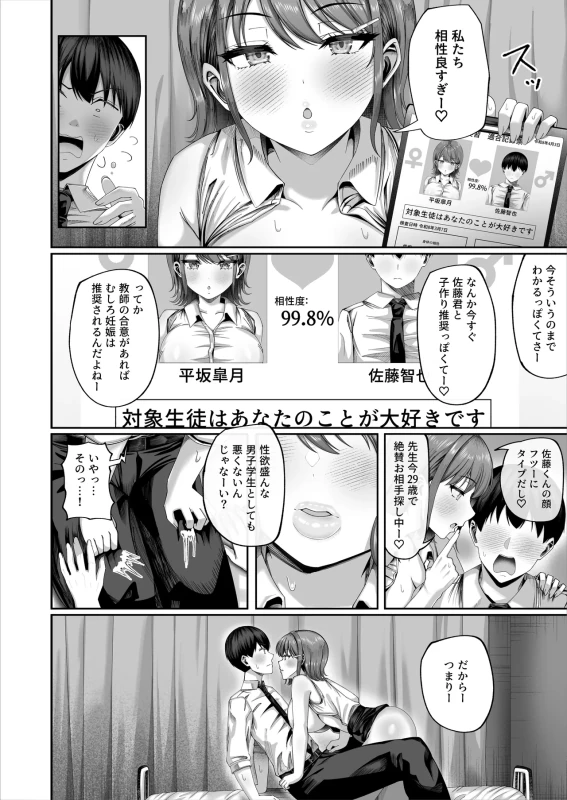 Ninkatsu Jisshuu, Hisshuuka ~Ore dake Itsudemo Nama Hame OK no Downer-kei Sensei ga Pair na Ken~ page 9