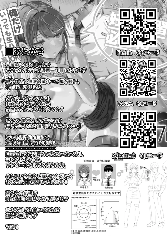 Ninkatsu Jisshuu, Hisshuuka ~Ore dake Itsudemo Nama Hame OK no Downer-kei Sensei ga Pair na Ken~ page 49