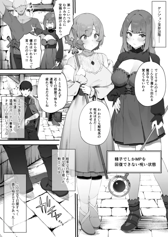 Noroi no Sei de MP ga Tarimasen!! 1-10 page 2