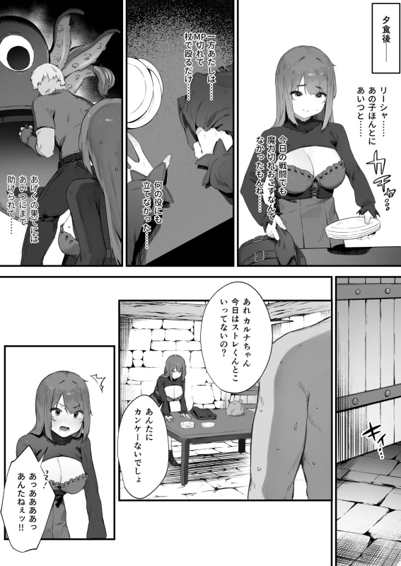 Noroi no Sei de MP ga Tarimasen!! 1-10 page 13