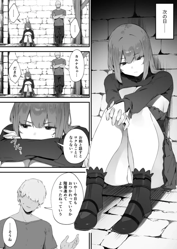 Noroi no Sei de MP ga Tarimasen!! 1-10 page 58