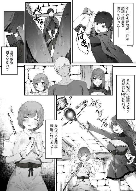Noroi no Sei de MP ga Tarimasen!! 1-10 page 76