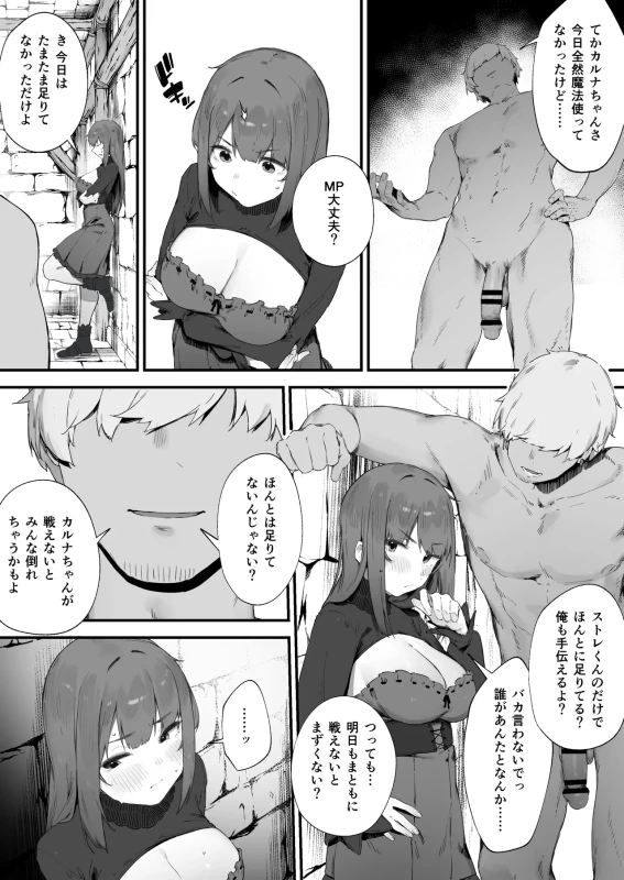 Noroi no Sei de MP ga Tarimasen!! 1-10 page 15