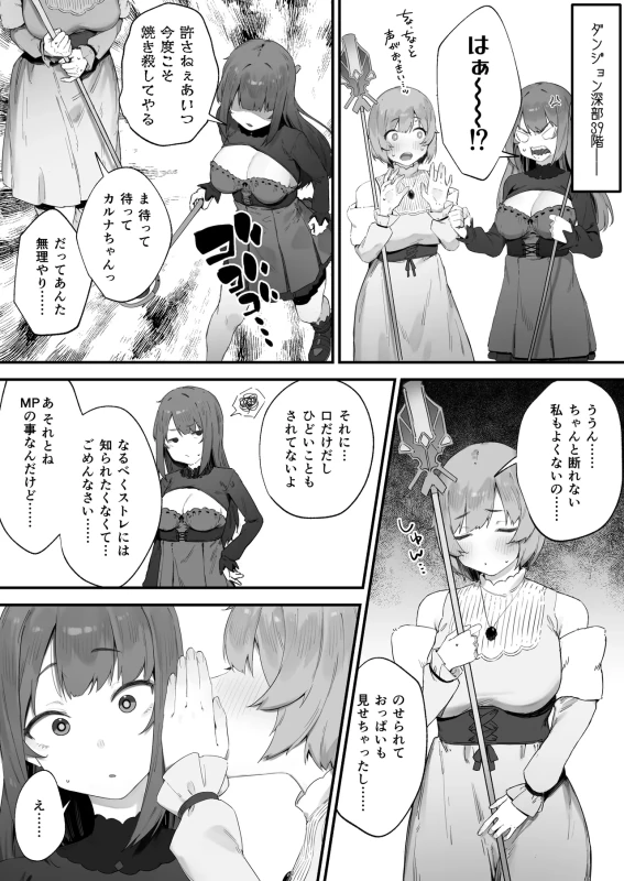 Noroi no Sei de MP ga Tarimasen!! 1-10 page 12