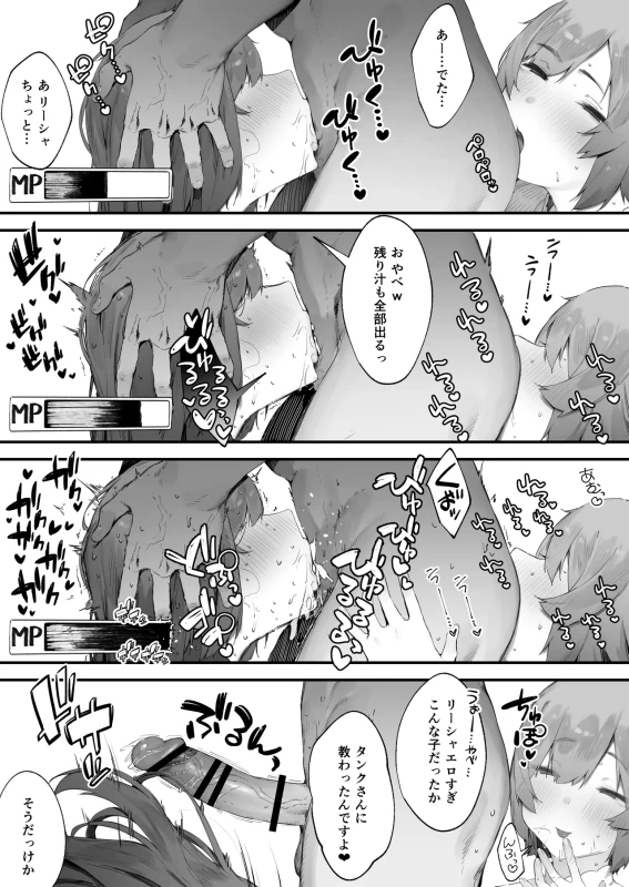 Noroi no Sei de MP ga Tarimasen!! 1-10 page 89