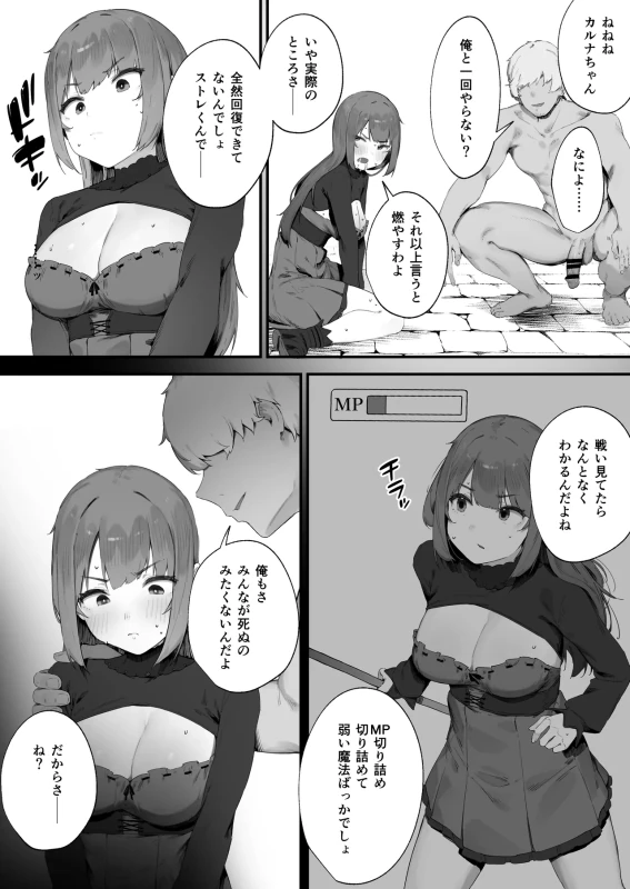 Noroi no Sei de MP ga Tarimasen!! 1-10 page 21