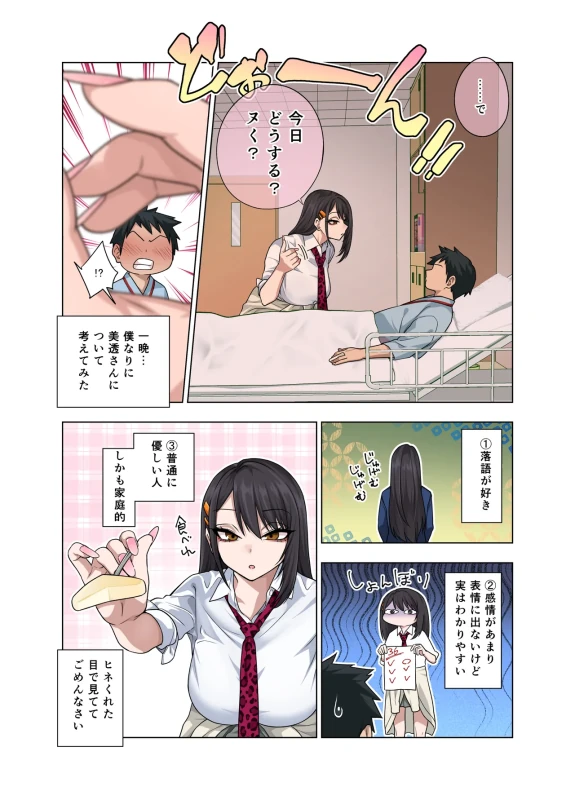Nuite Moraimakuri Nyuuin Seikatsu ~Tasuketa Cool-Gyaru wa Jitsu wa Sukebe deshita~ page 22