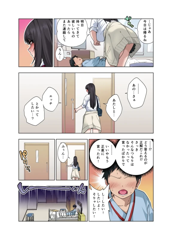 あたし...っ - Story 2 page 45