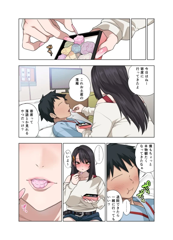 Nuite Moraimakuri Nyuuin Seikatsu ~Tasuketa Cool-Gyaru wa Jitsu wa Sukebe deshita~ page 33
