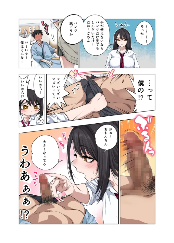 Nuite Moraimakuri Nyuuin Seikatsu ~Tasuketa Cool-Gyaru wa Jitsu wa Sukebe deshita~ page 13