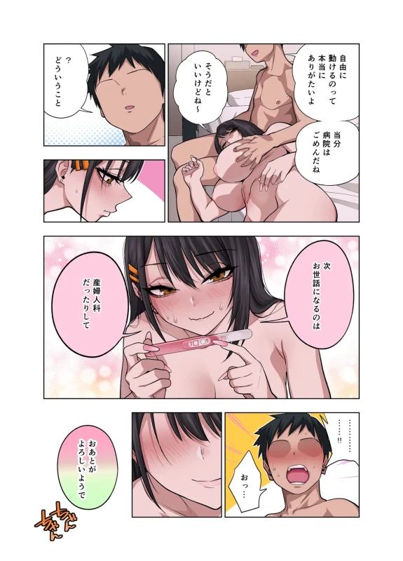あたし...っ - Story 3 page 28