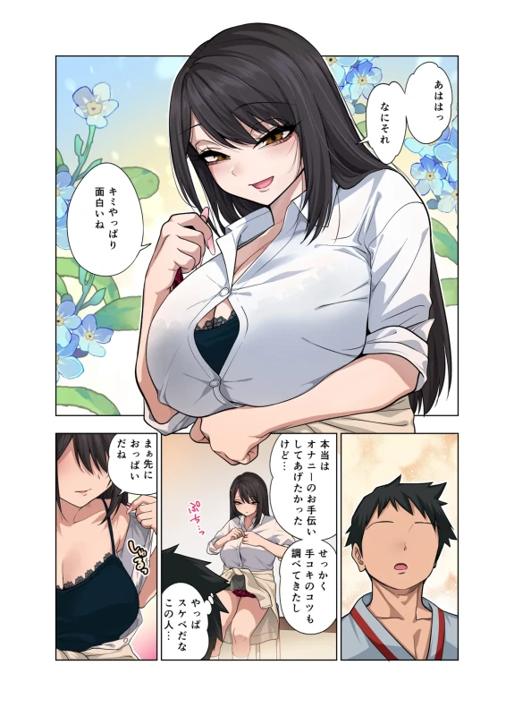 Nuite Moraimakuri Nyuuin Seikatsu ~Tasuketa Cool-Gyaru wa Jitsu wa Sukebe deshita~ page 24