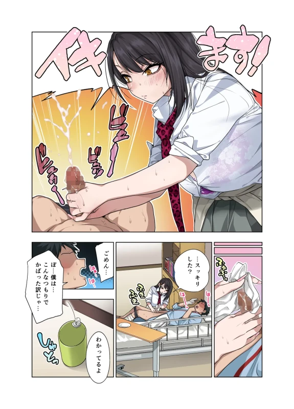 あたし...っ - Story 2 page 44