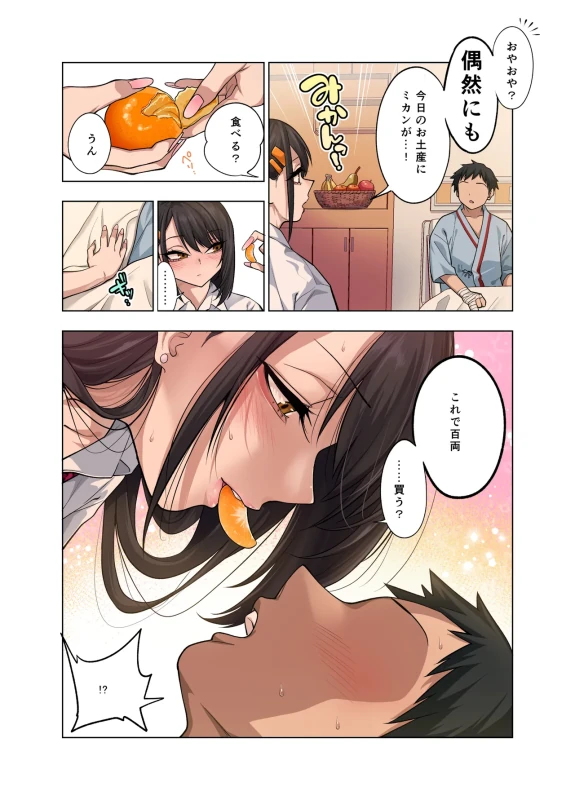 Nuite Moraimakuri Nyuuin Seikatsu ~Tasuketa Cool-Gyaru wa Jitsu wa Sukebe deshita~ page 20
