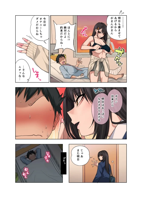 Nuite Moraimakuri Nyuuin Seikatsu ~Tasuketa Cool-Gyaru wa Jitsu wa Sukebe deshita~ page 30