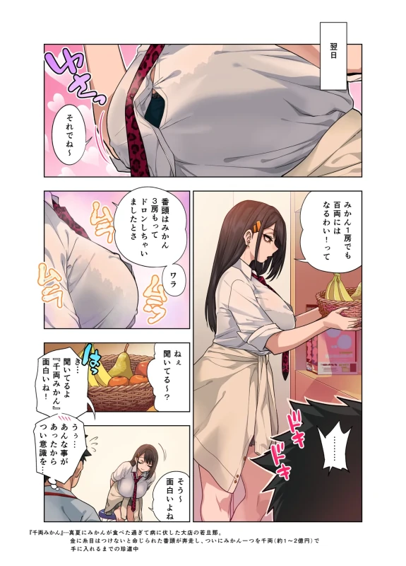 あたし...っ - Story 2 page 47
