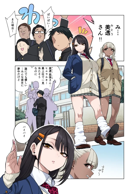 あたし...っ - Story 2 page 30