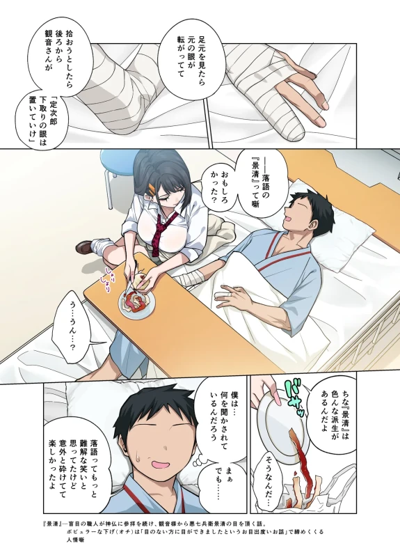 Nuite Moraimakuri Nyuuin Seikatsu ~Tasuketa Cool-Gyaru wa Jitsu wa Sukebe deshita~ page 4