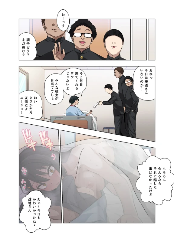 Nuite Moraimakuri Nyuuin Seikatsu ~Tasuketa Cool-Gyaru wa Jitsu wa Sukebe deshita~ page 37