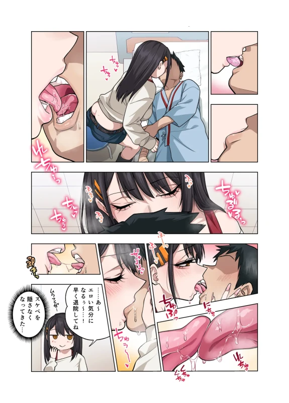 Nuite Moraimakuri Nyuuin Seikatsu ~Tasuketa Cool-Gyaru wa Jitsu wa Sukebe deshita~ page 34
