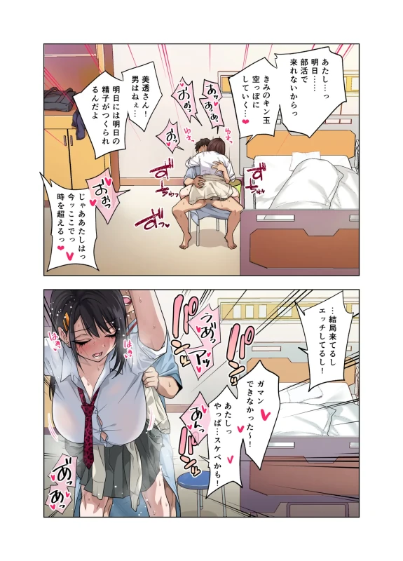 あたし...っ - Story 3 page 1