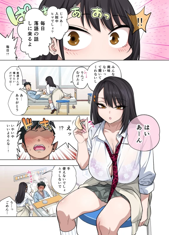 Nuite Moraimakuri Nyuuin Seikatsu ~Tasuketa Cool-Gyaru wa Jitsu wa Sukebe deshita~ page 5
