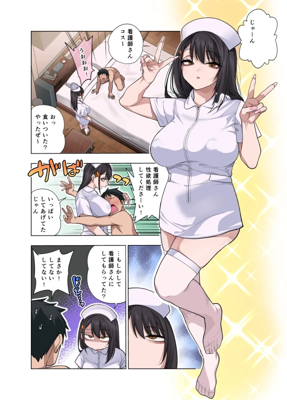 あたし...っ - Story 2 page 13