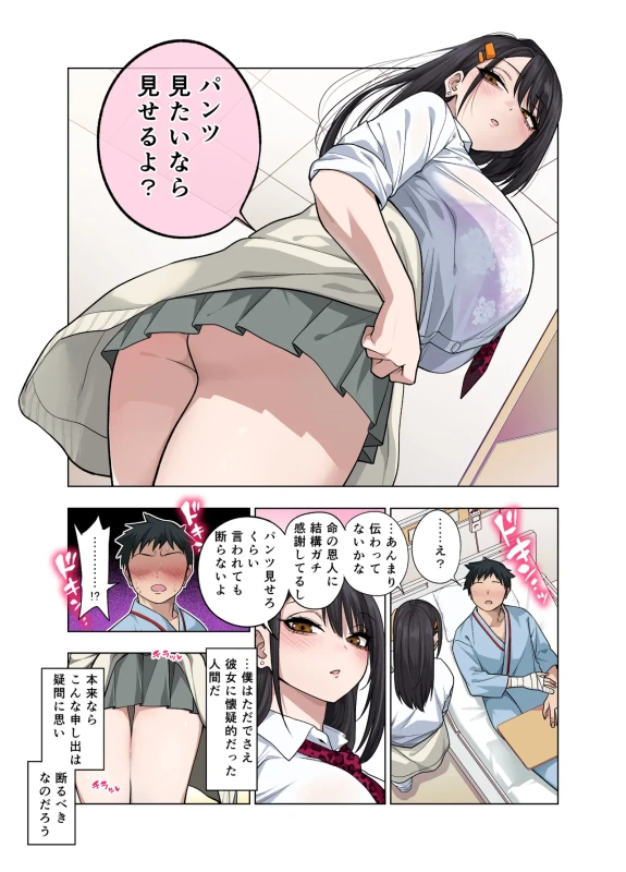 Nuite Moraimakuri Nyuuin Seikatsu ~Tasuketa Cool-Gyaru wa Jitsu wa Sukebe deshita~ page 9