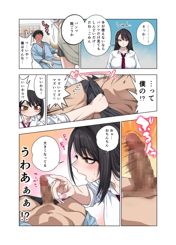 あたし...っ - Story 2 page 41