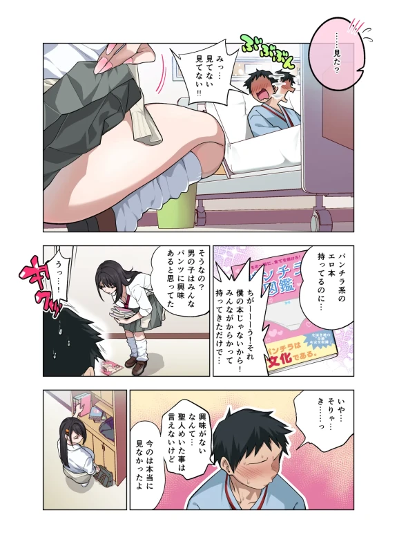 Nuite Moraimakuri Nyuuin Seikatsu ~Tasuketa Cool-Gyaru wa Jitsu wa Sukebe deshita~ page 8