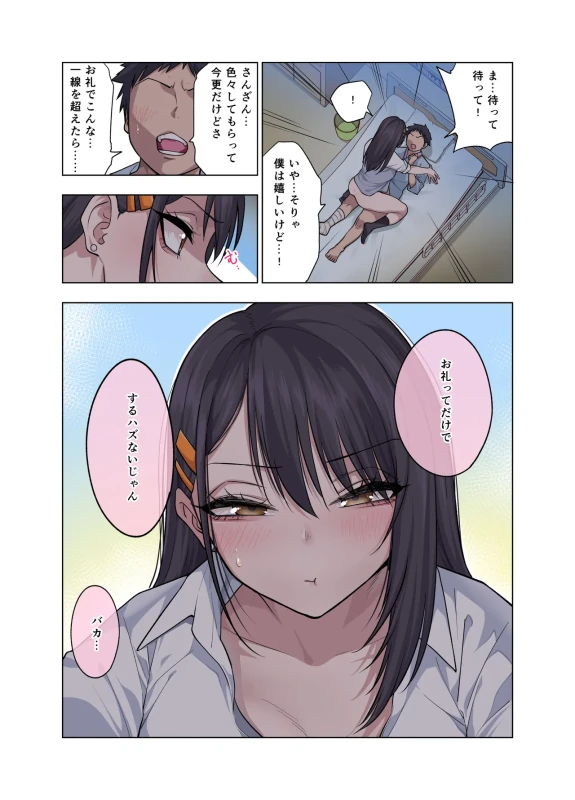 Nuite Moraimakuri Nyuuin Seikatsu ~Tasuketa Cool-Gyaru wa Jitsu wa Sukebe deshita~ page 42