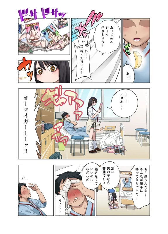 Nuite Moraimakuri Nyuuin Seikatsu ~Tasuketa Cool-Gyaru wa Jitsu wa Sukebe deshita~ page 6