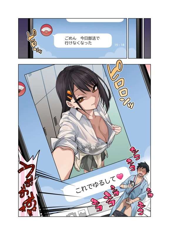 Nuite Moraimakuri Nyuuin Seikatsu ~Tasuketa Cool-Gyaru wa Jitsu wa Sukebe deshita~ page 31