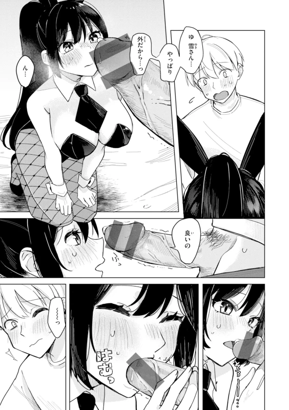 いらっしゃい - Story 7 page 12