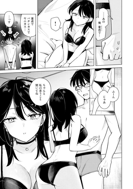 はぁ... - Story 4 page 11