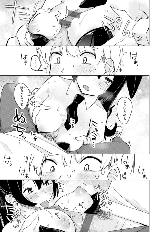 いらっしゃい - Story 7 page 14