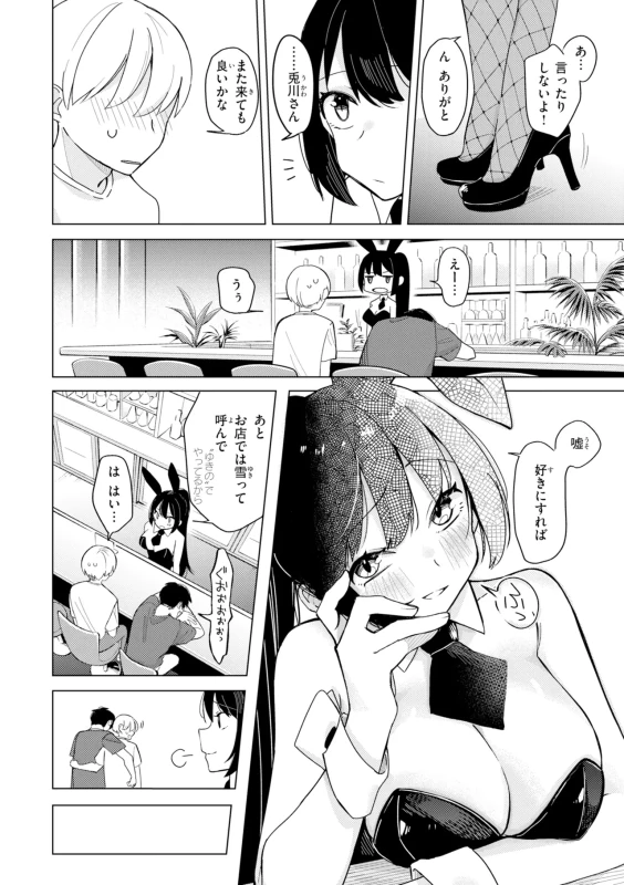 いらっしゃい - Story 7 page 5