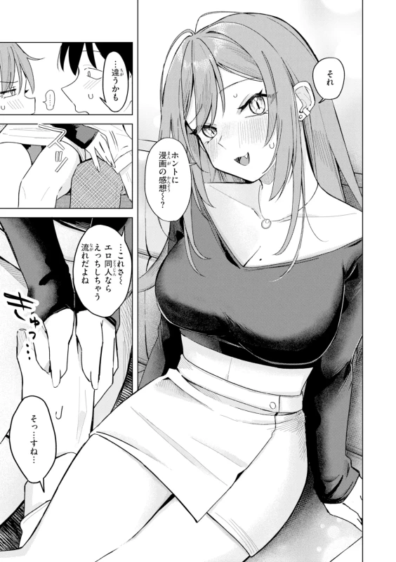 猫ぼよ先生の - Story 5 page 7