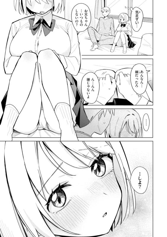 ...はぁ - Story 2 page 15