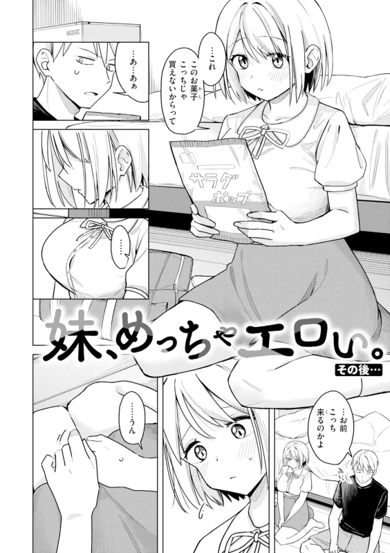 オープン - Story 3 page 2
