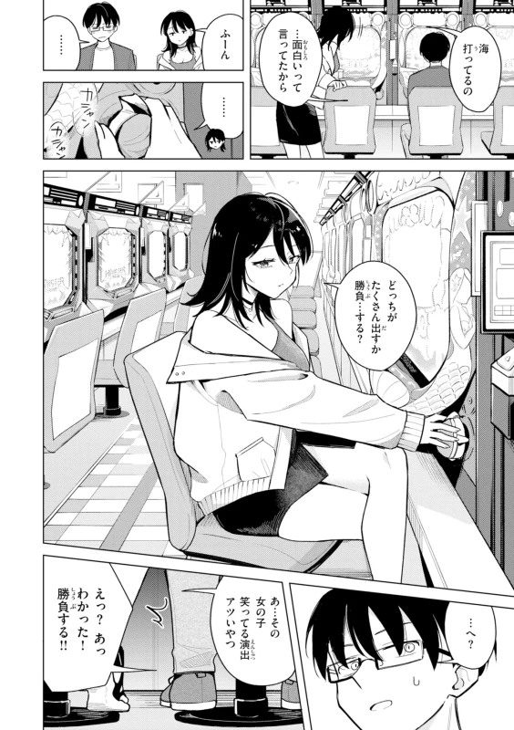 はぁ... - Story 4 page 6