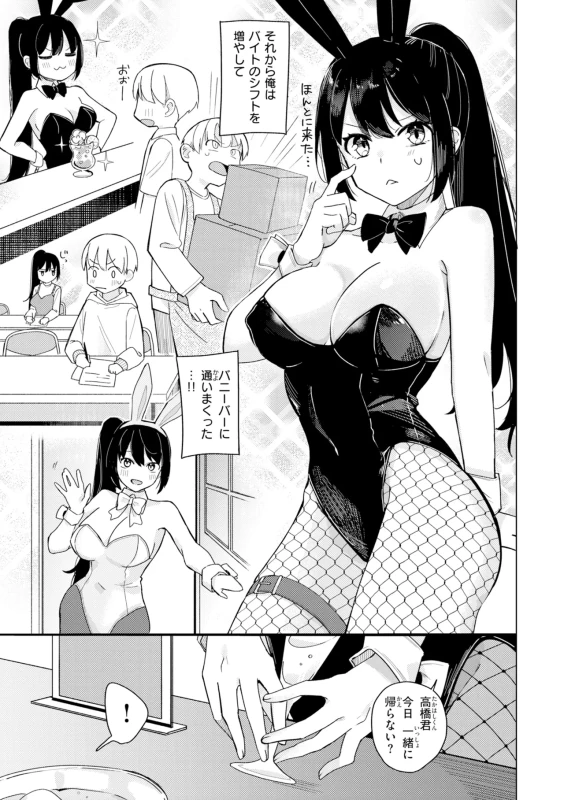 いらっしゃい - Story 7 page 6