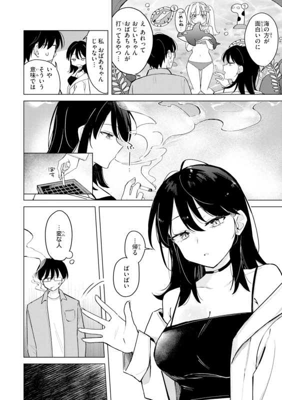 はぁ... - Story 4 page 4