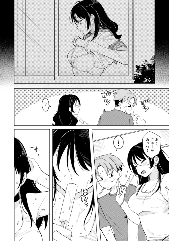 きーーっ - Story 6 page 6