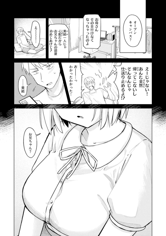 オープン - Story 3 page 1
