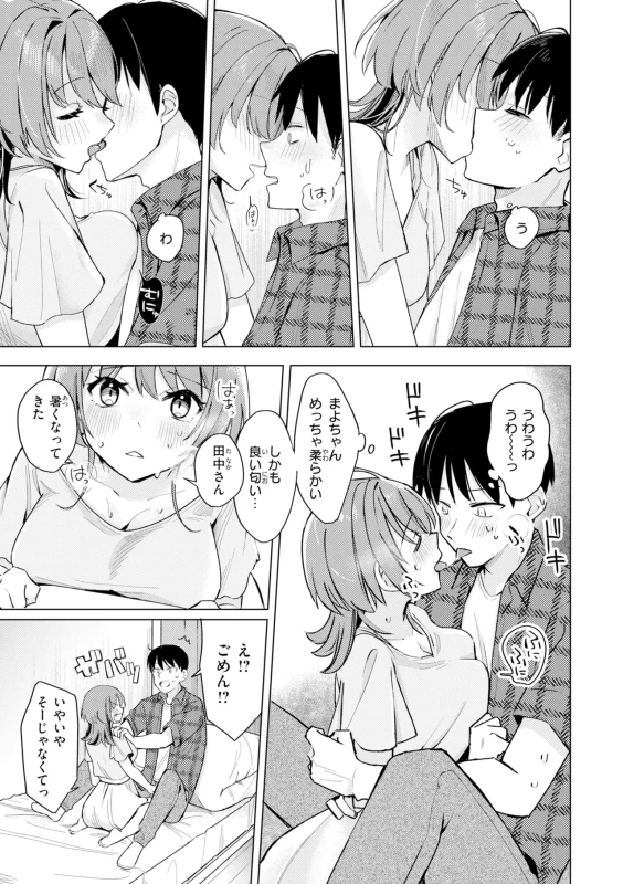 Off-pako Shimasu? - Off-pako CHANCE♡ page 11