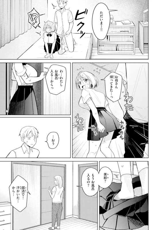 ...はぁ - Story 2 page 5